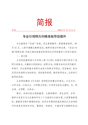 教研员入校蹲点教研指导活动简报.docx