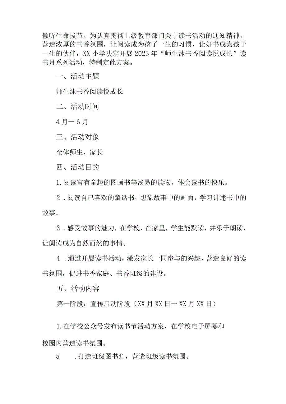 2023年城区学校读书月活动实施方案 （合计4份）.docx_第2页