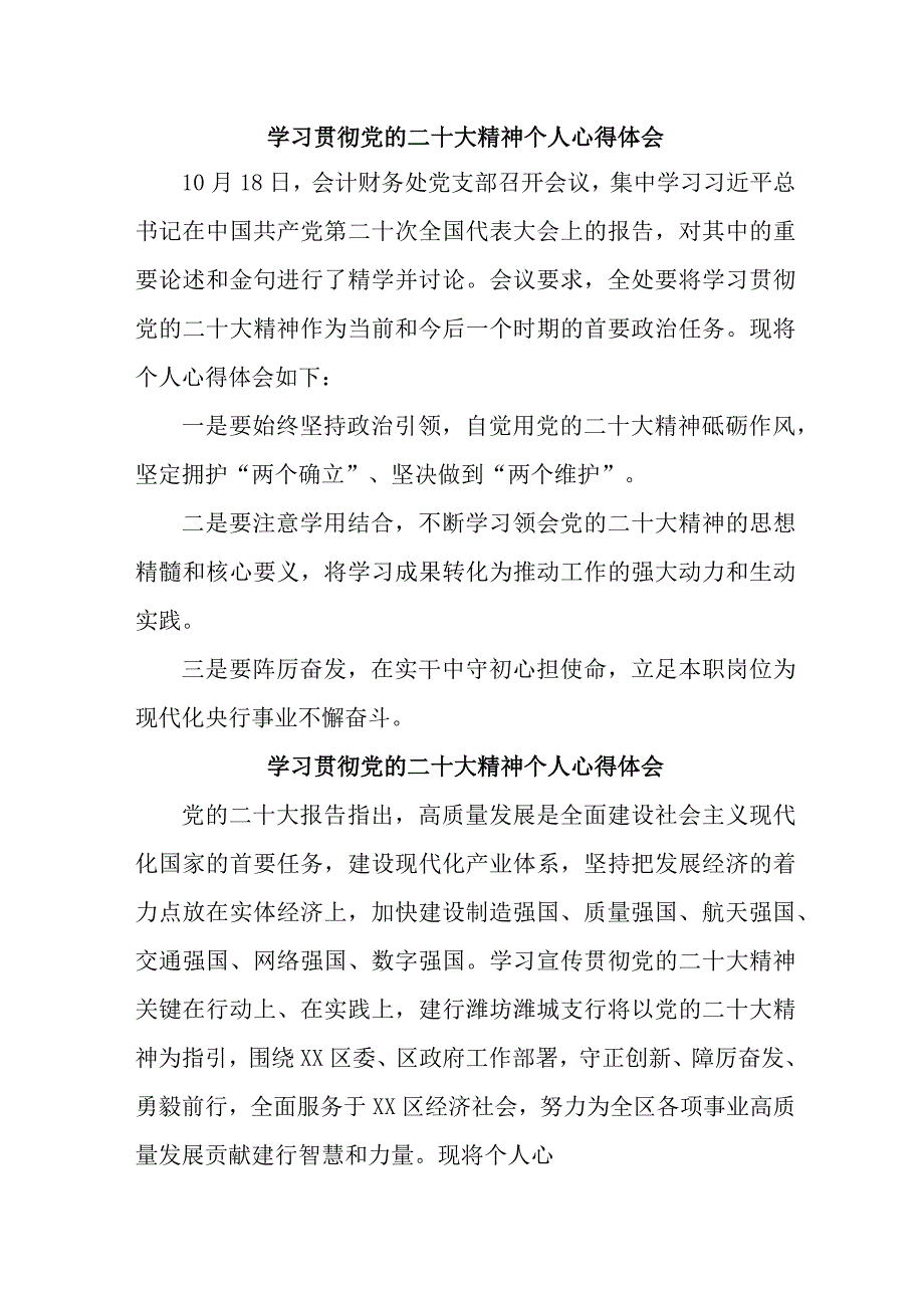 信用社基层工作员学习贯彻党的二十大精神个人心得体会 汇编8份.docx_第1页