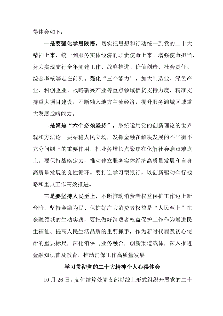 信用社基层工作员学习贯彻党的二十大精神个人心得体会 汇编8份.docx_第2页