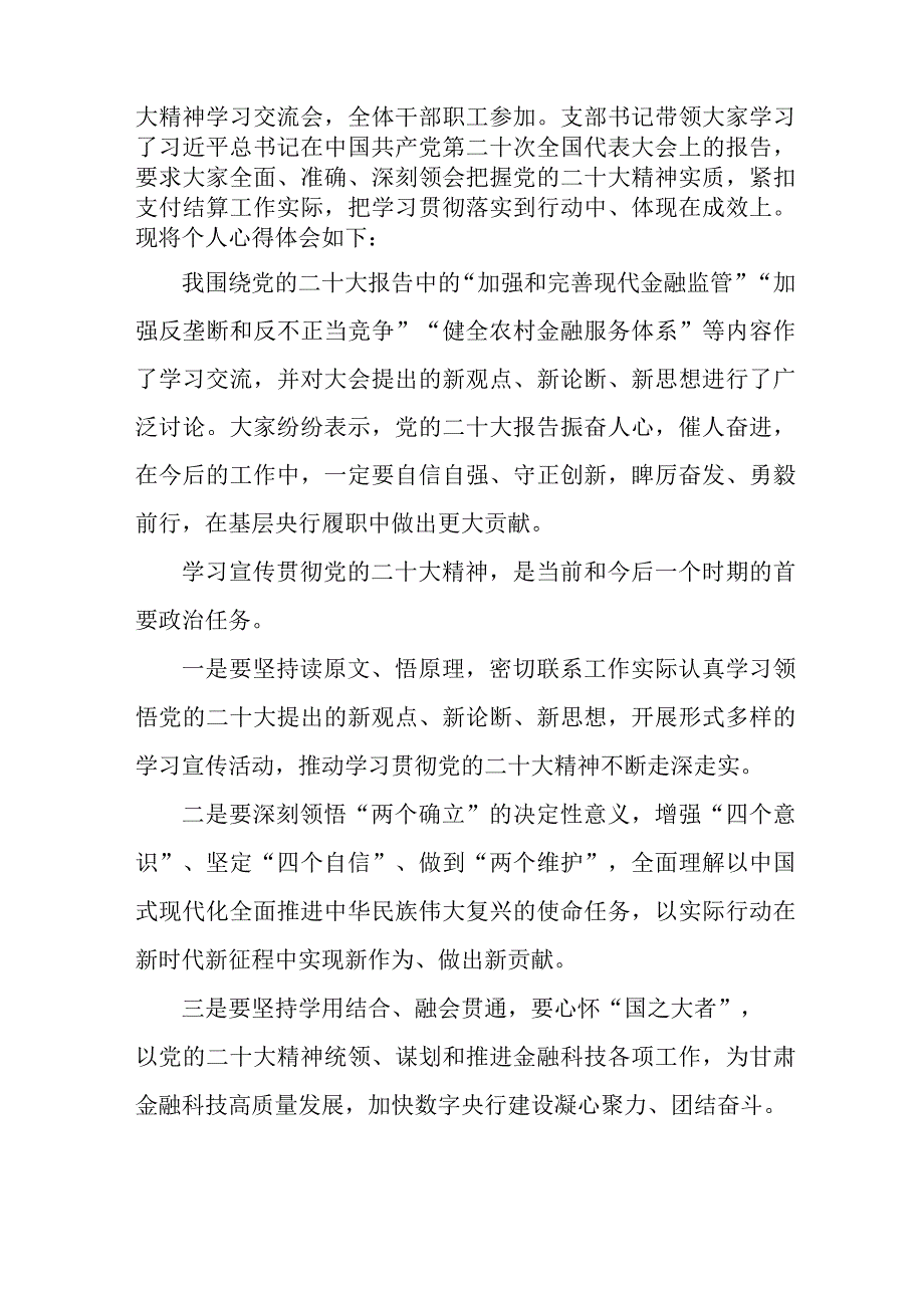 信用社基层工作员学习贯彻党的二十大精神个人心得体会 汇编8份.docx_第3页