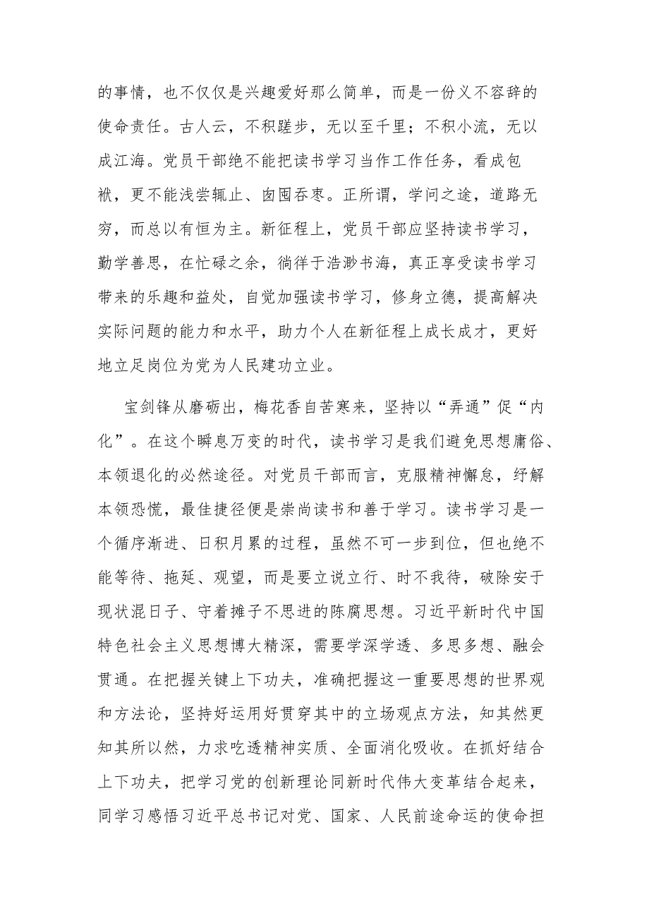 书记在主题教育读书会、联组学习会上的发言范文2篇.docx_第2页