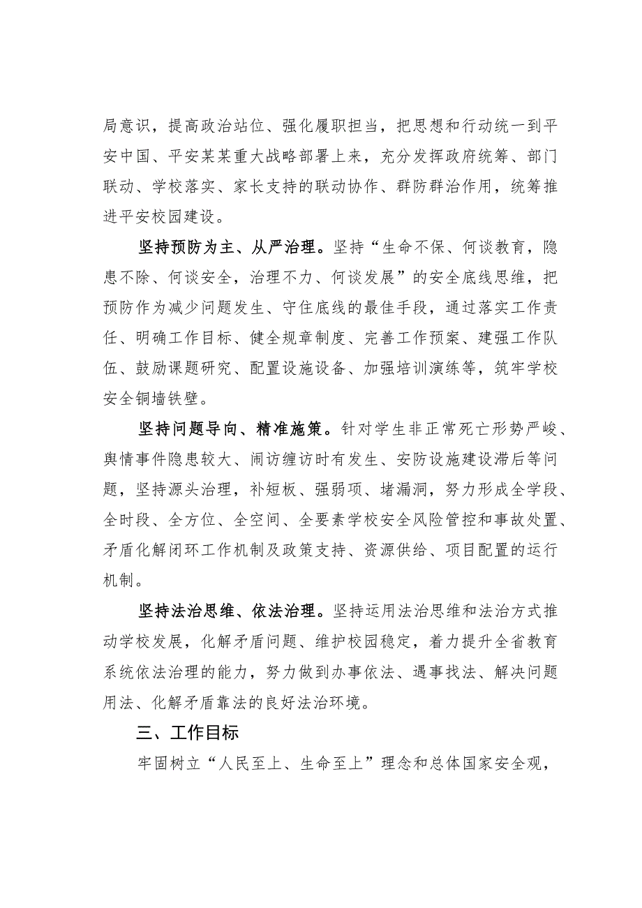 某某省平安校园建设实施方案.docx_第2页