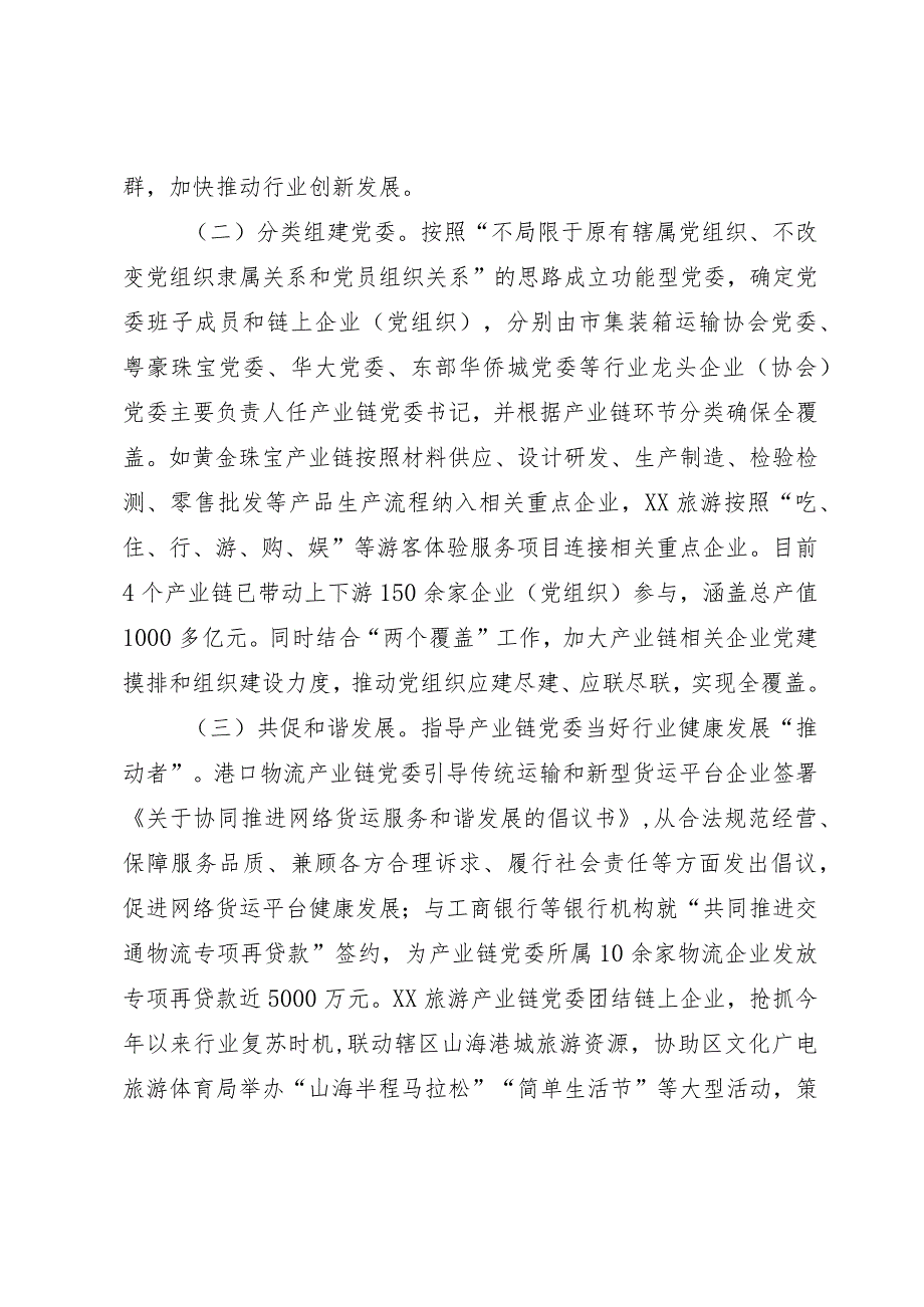 某区党建引领产业链整合推动企业高质量发展工作汇报.docx_第2页