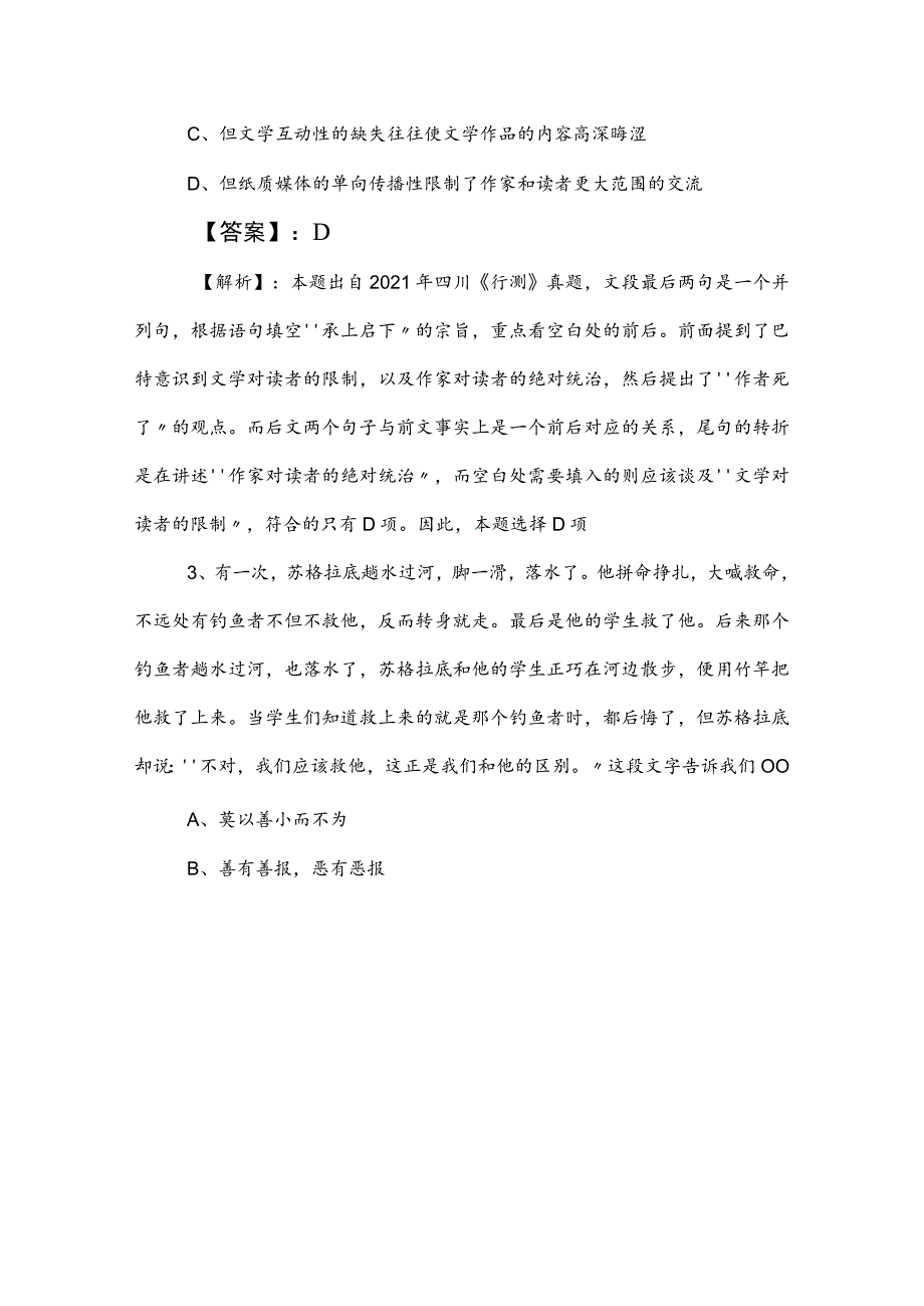 2023年度事业单位考试职业能力倾向测验冲刺检测卷（附参考答案）.docx_第2页