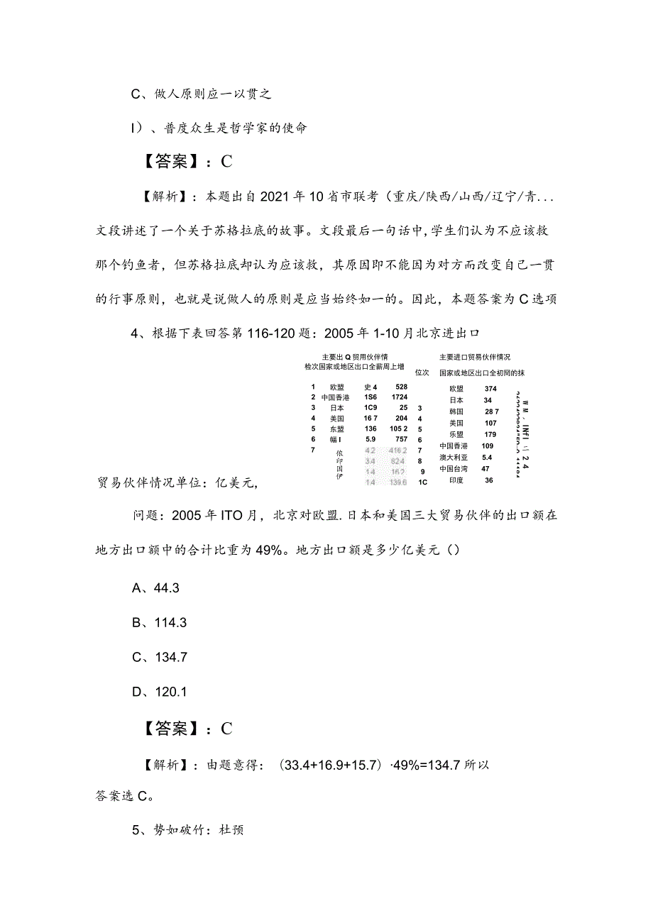 2023年度事业单位考试职业能力倾向测验冲刺检测卷（附参考答案）.docx_第3页