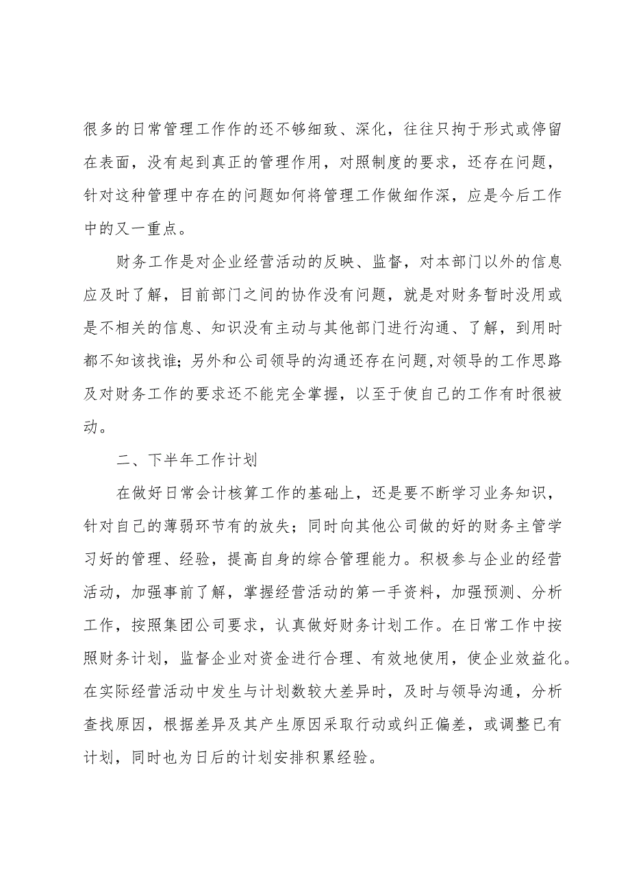 2023简短的上半年个人工作总结.docx_第2页