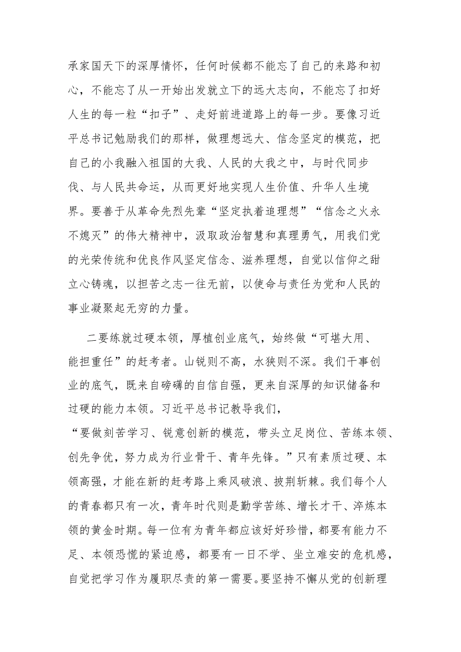 党员干部2023年主题教育座谈会发言和读书班交流发言及专题辅导报告范文3篇.docx_第2页