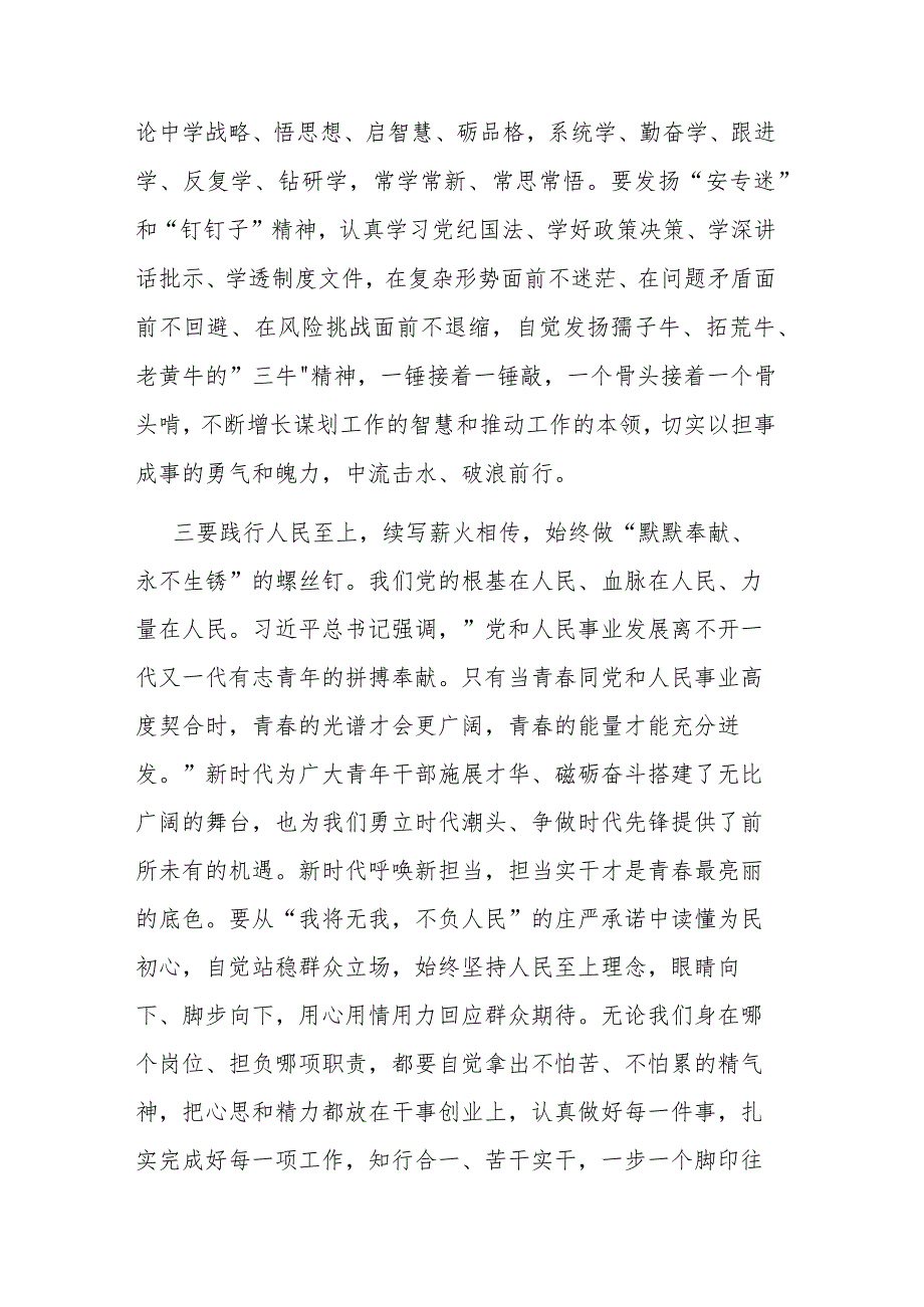 党员干部2023年主题教育座谈会发言和读书班交流发言及专题辅导报告范文3篇.docx_第3页