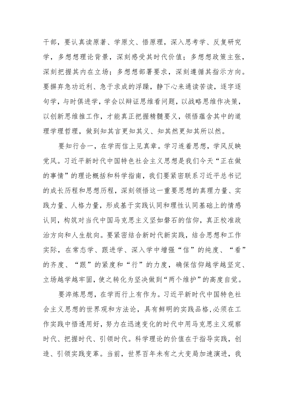 在传达学习上级主题教育工作会议精神时的发言稿.docx_第2页