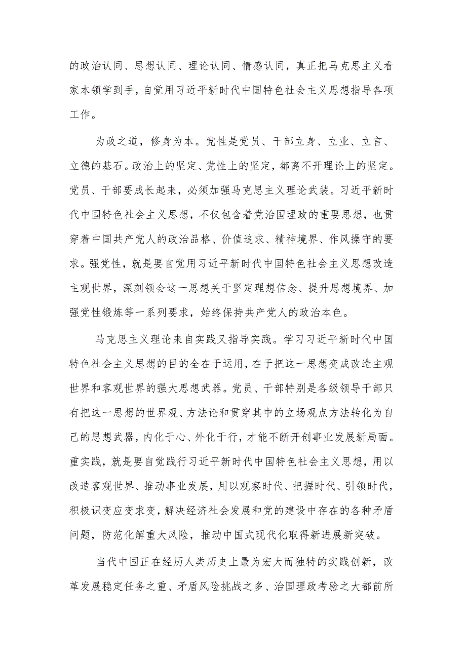 党员干部2023学习主题教育工作会议重要讲话精神心得多篇感悟.docx_第2页