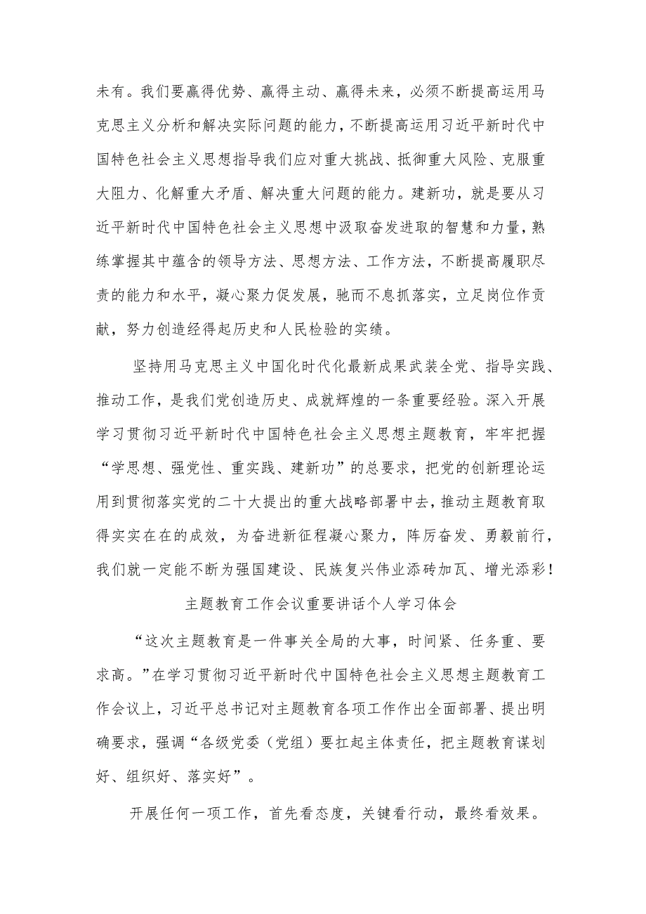 党员干部2023学习主题教育工作会议重要讲话精神心得多篇感悟.docx_第3页