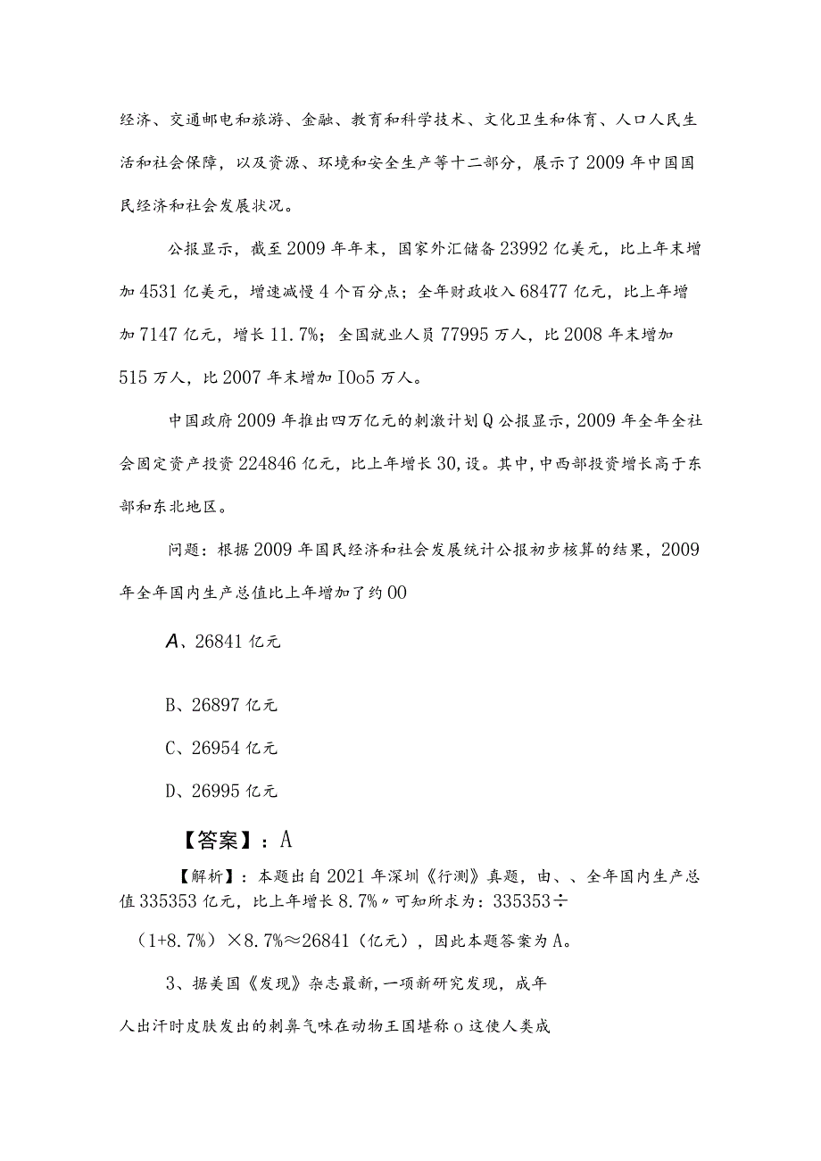 2023年事业单位编制考试职业能力倾向测验同步测试卷含答案及解析.docx_第2页