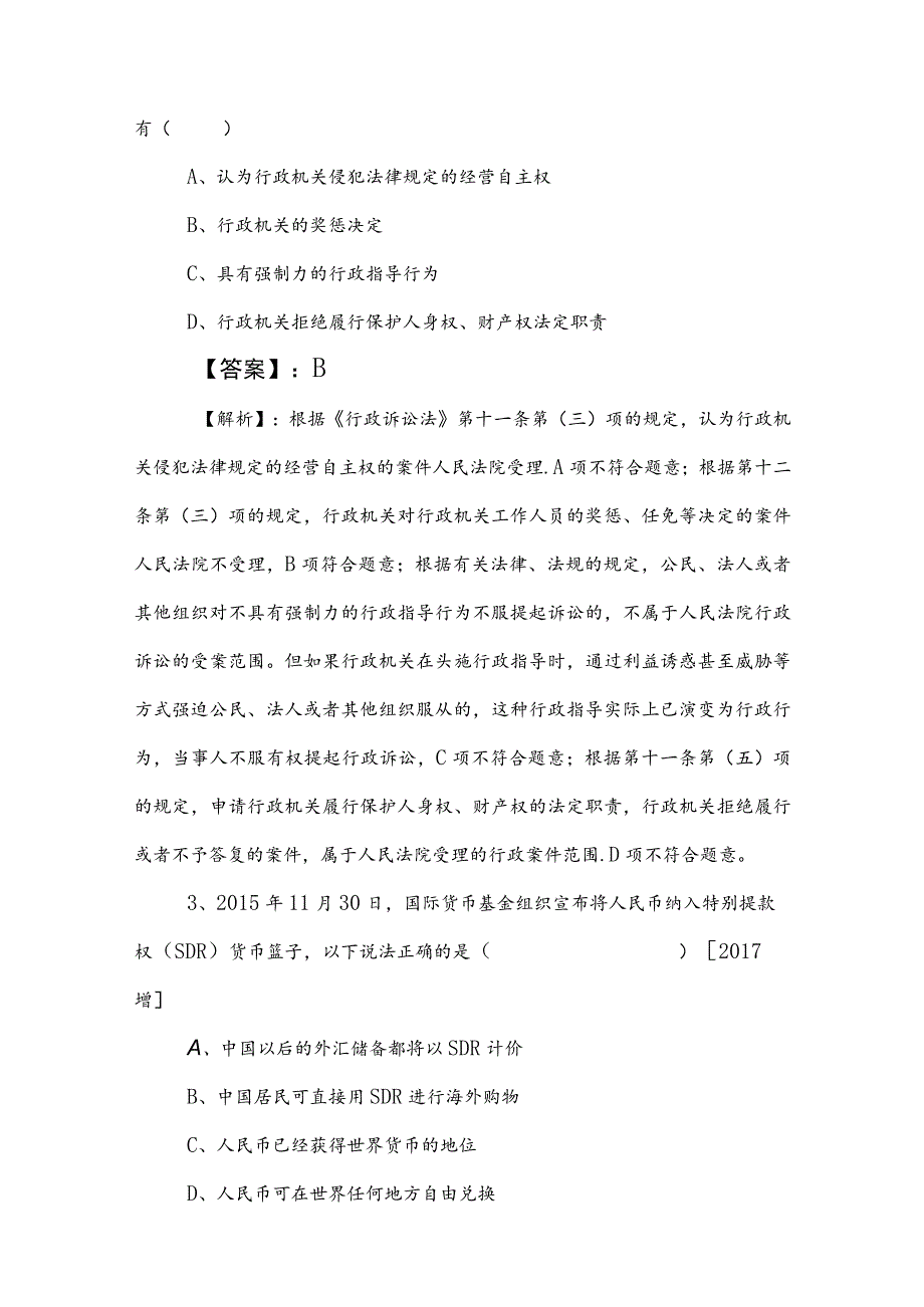 2023年度事业编制考试公共基础知识冲刺测试卷（附参考答案）.docx_第2页