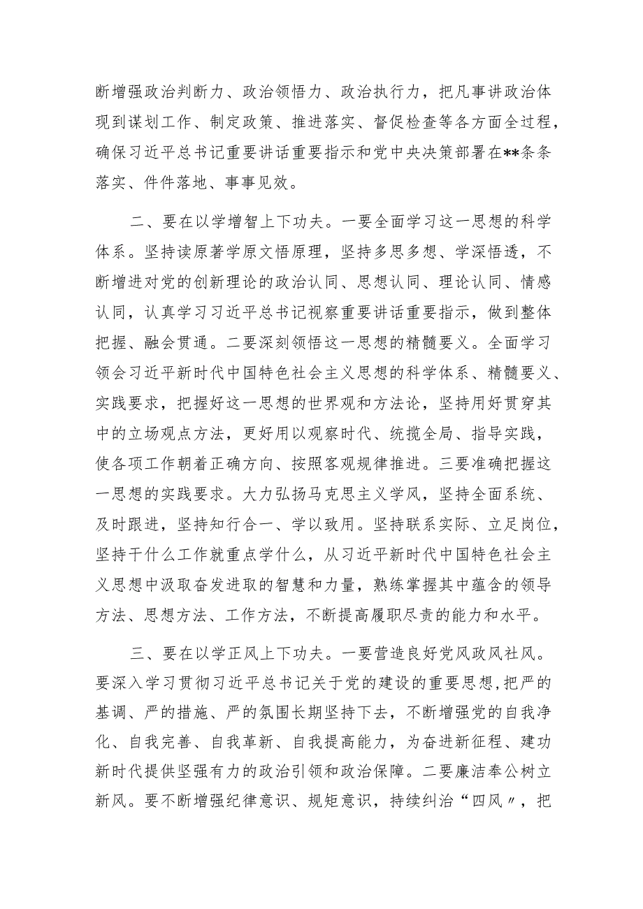 把握围绕对照“学思想、强党性、重实践、建新功”总要求主题教育学习心得体会感想4篇.docx_第3页