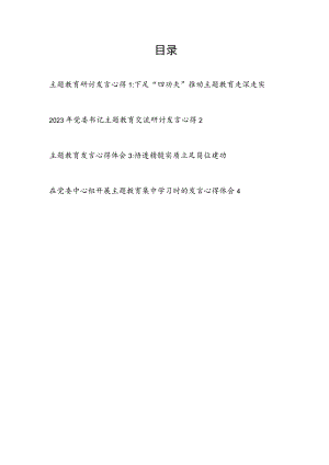 把握围绕对照“学思想、强党性、重实践、建新功”总要求主题教育学习心得体会感想4篇.docx