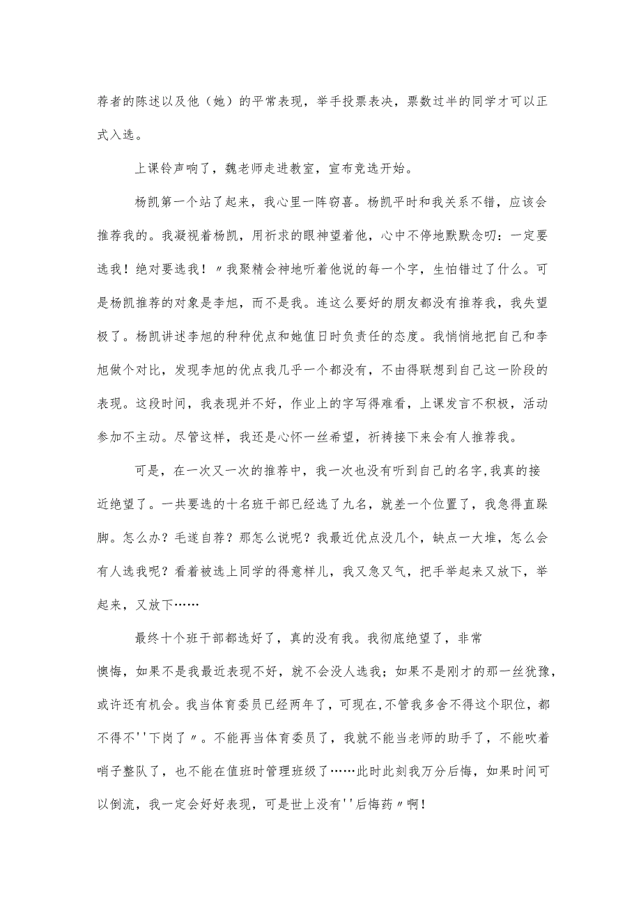 小学四年级作文一堂与众不同的课.docx_第2页