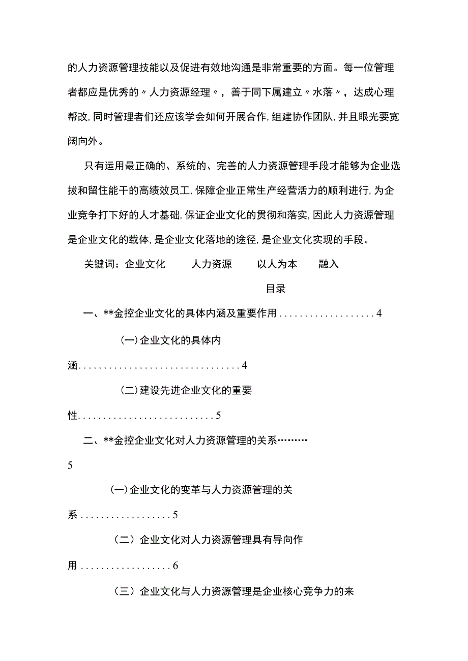 工商管理论文8000字16篇.docx_第2页