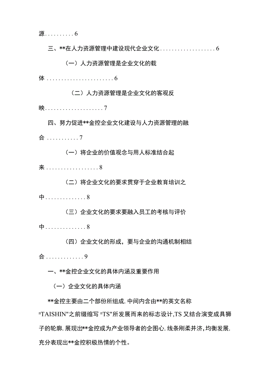 工商管理论文8000字16篇.docx_第3页