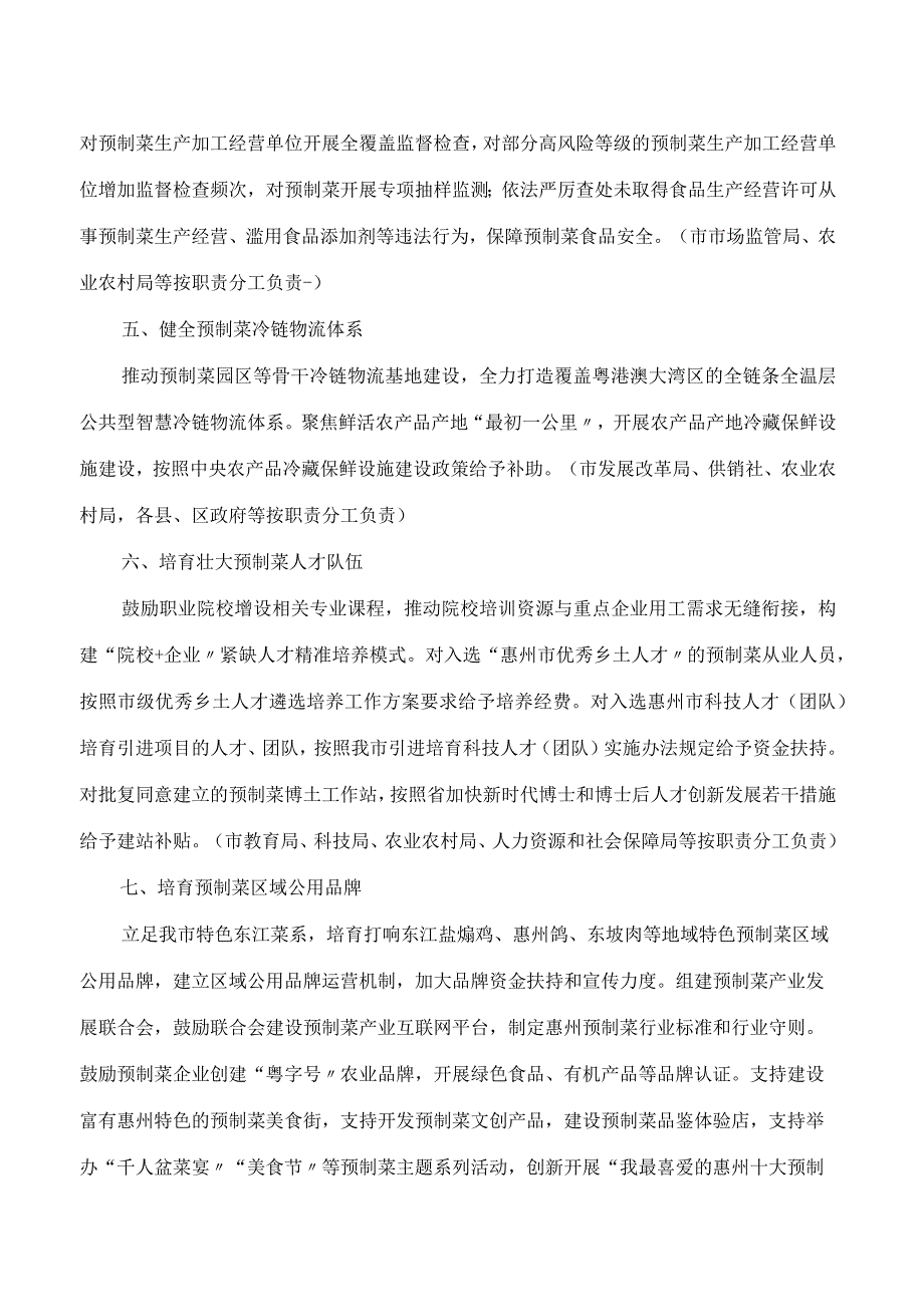 惠州市人民政府办公室关于印发惠州市加快推进预制菜产业高质量发展若干措施的通知.docx_第3页