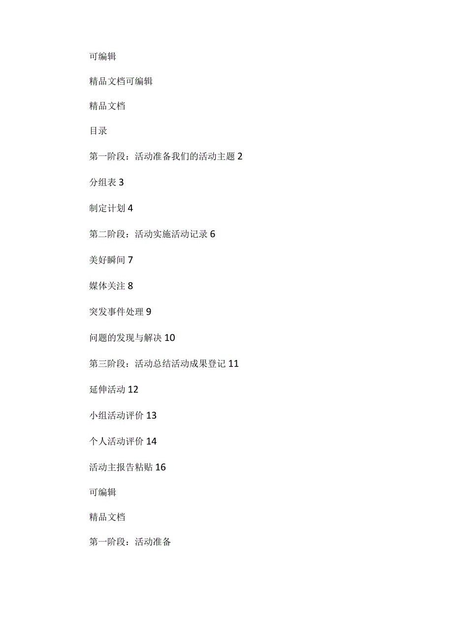 小学综合实践活动手册范本.docx_第2页