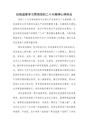 党员干部学习贯彻党的二十大精神心得体会参考范文3篇（二十三）.docx