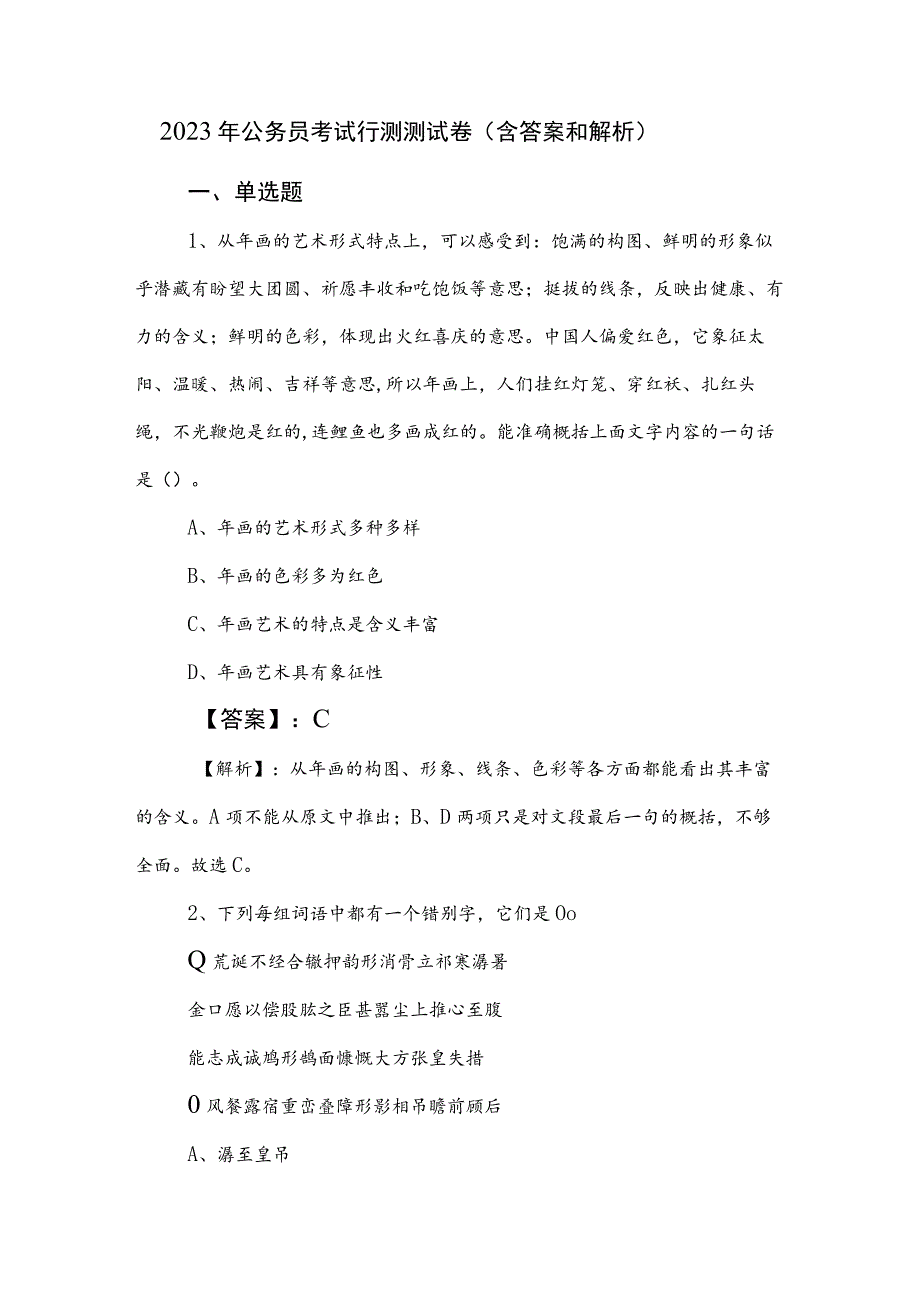 2023年公务员考试行测测试卷（含答案和解析）.docx_第1页