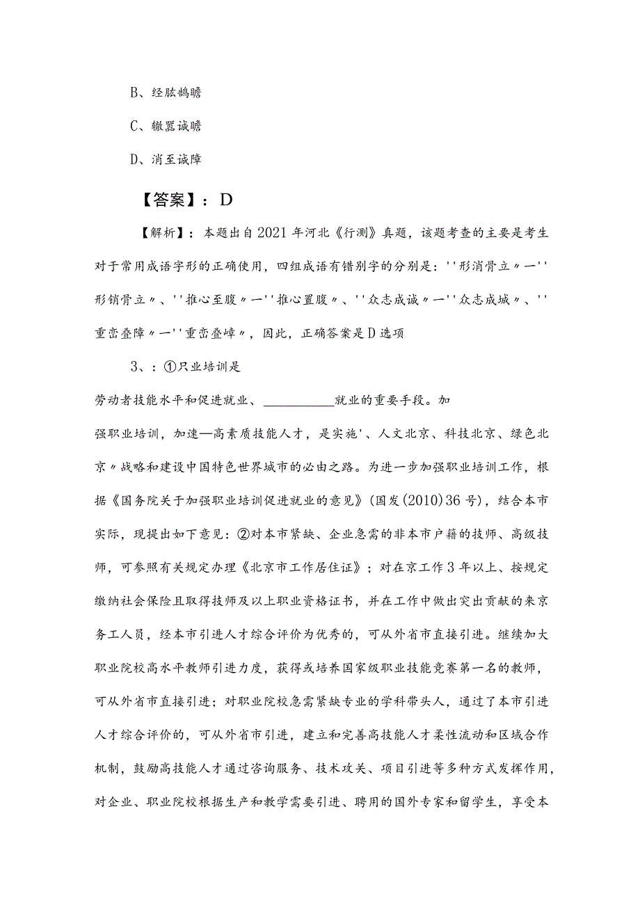 2023年公务员考试行测测试卷（含答案和解析）.docx_第2页