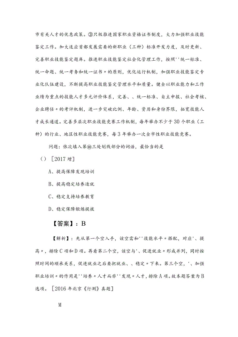 2023年公务员考试行测测试卷（含答案和解析）.docx_第3页