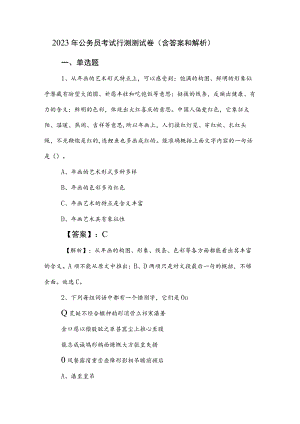 2023年公务员考试行测测试卷（含答案和解析）.docx