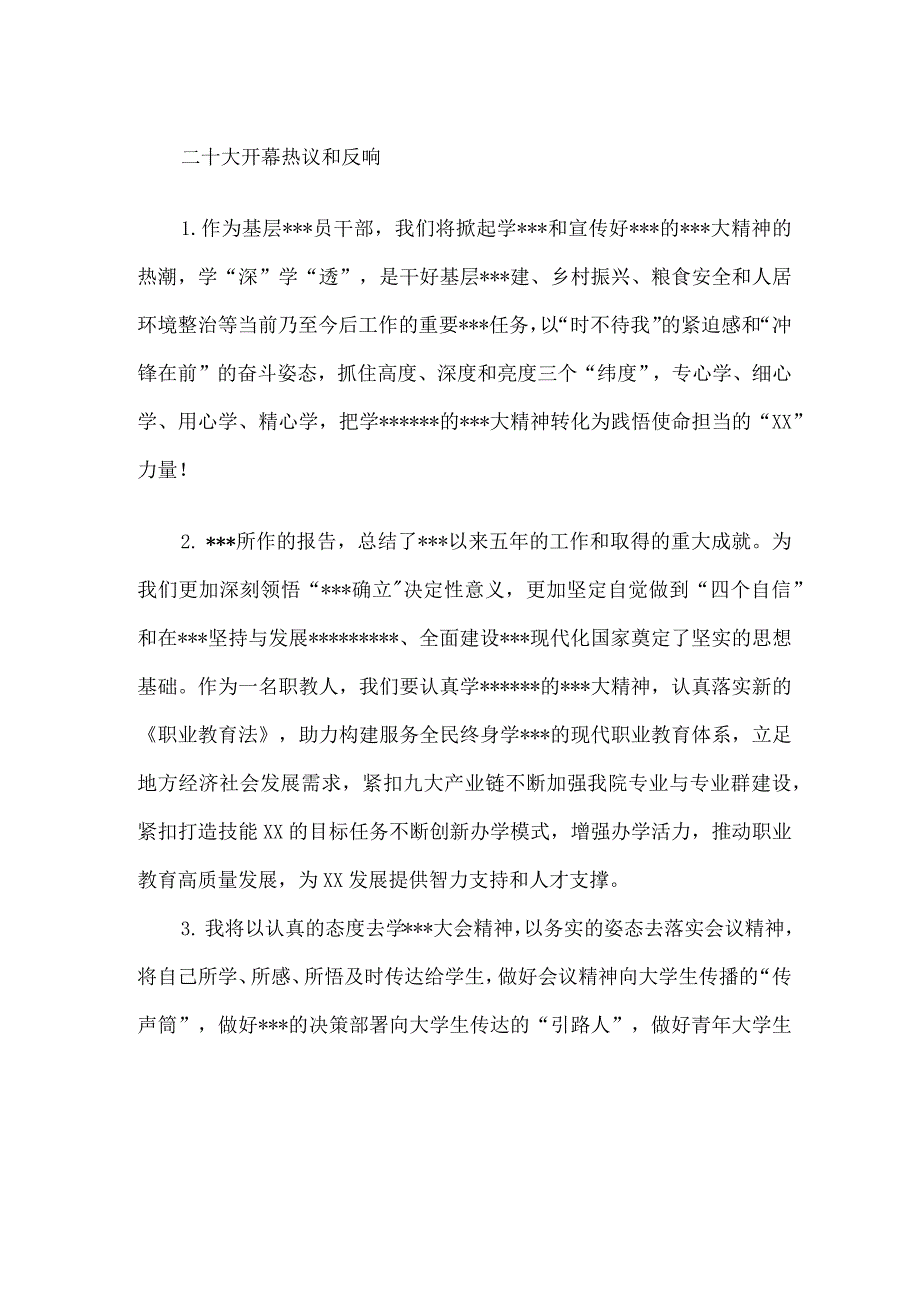 二十大开幕热议和反响.docx_第1页