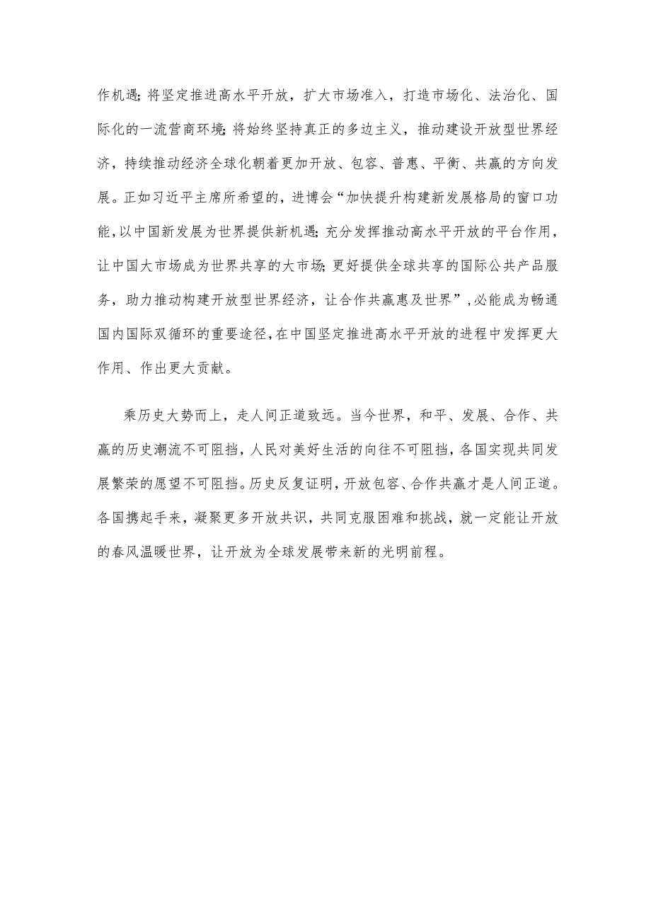 学习领会给第六届中国国际进口博览会贺信心得体会.docx_第3页