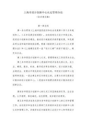 上海市设计创新中心认定管理办法.docx