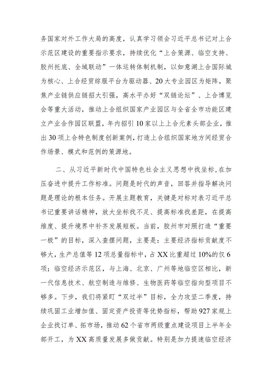 2023主题教育读书班学习交流研讨发言材料6篇.docx_第2页