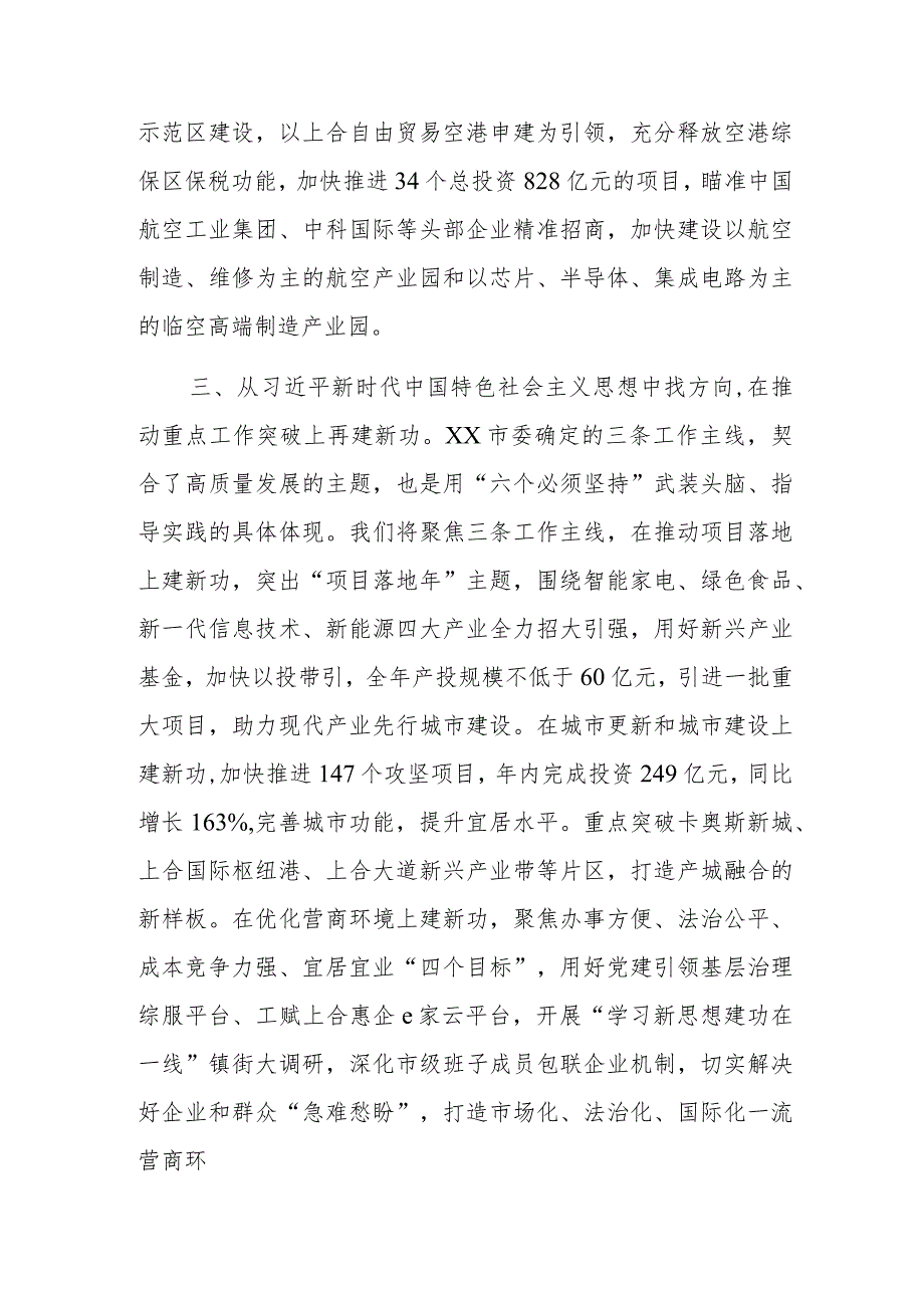 2023主题教育读书班学习交流研讨发言材料6篇.docx_第3页