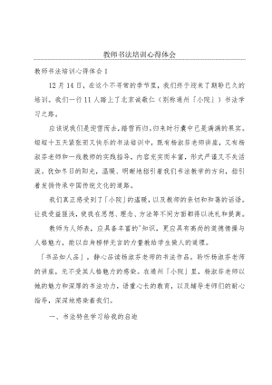 教师书法培训心得体会.docx