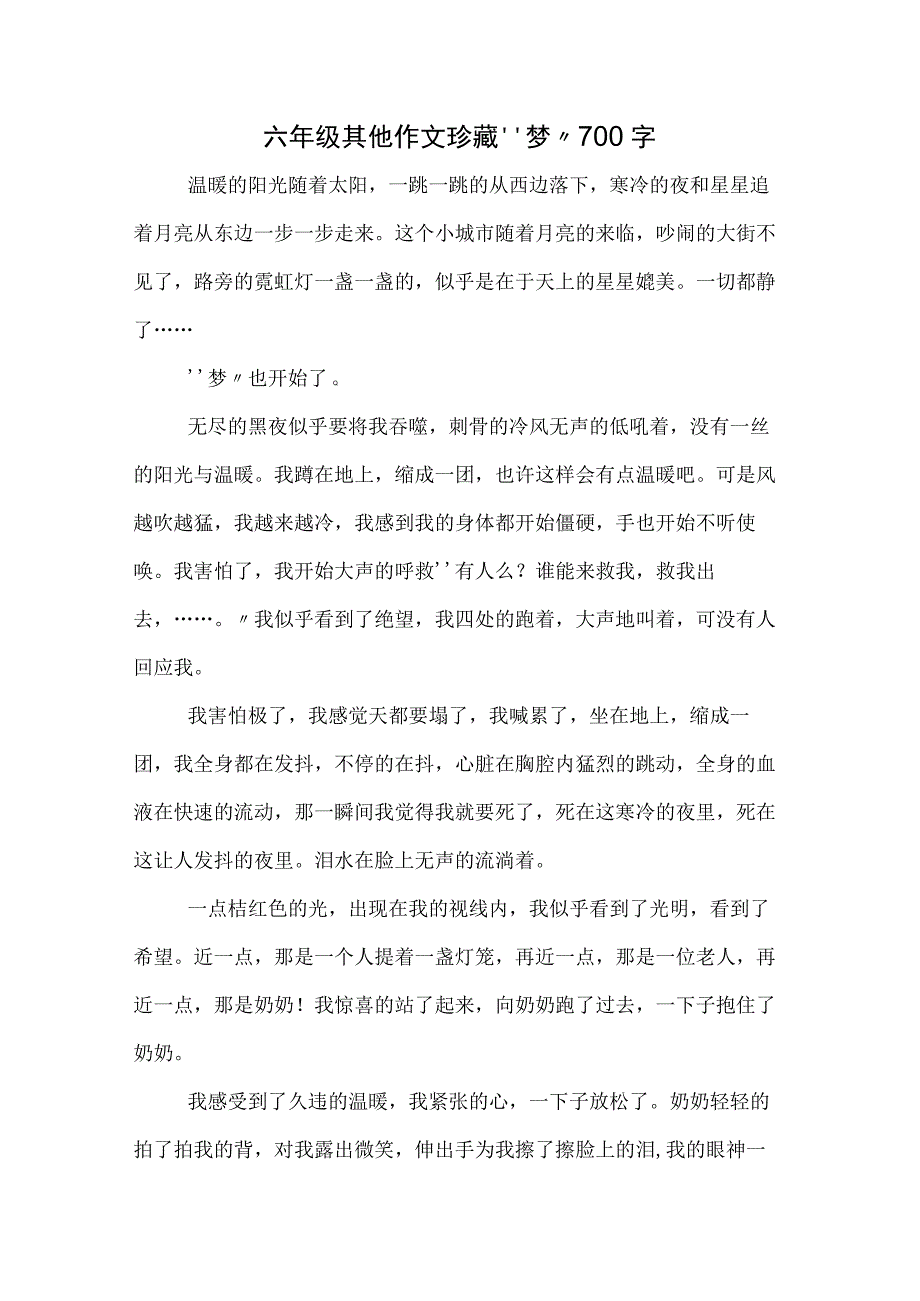 六年级作文珍藏“梦”700字.docx_第1页