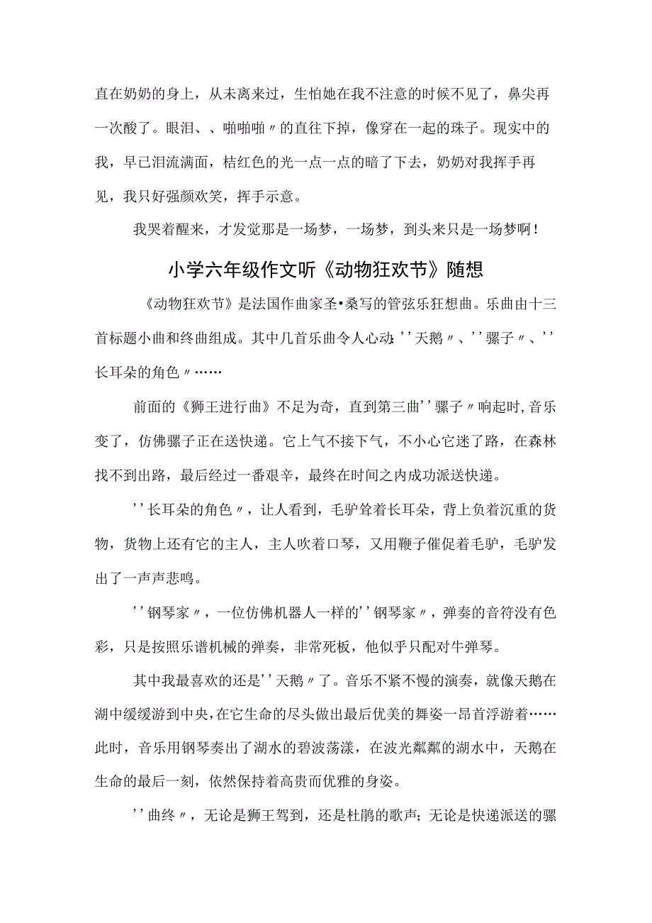 六年级作文珍藏“梦”700字.docx_第2页