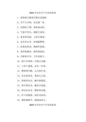 建筑施工项目2023年安全生产月 主题活动宣传标语 （合计5份）.docx