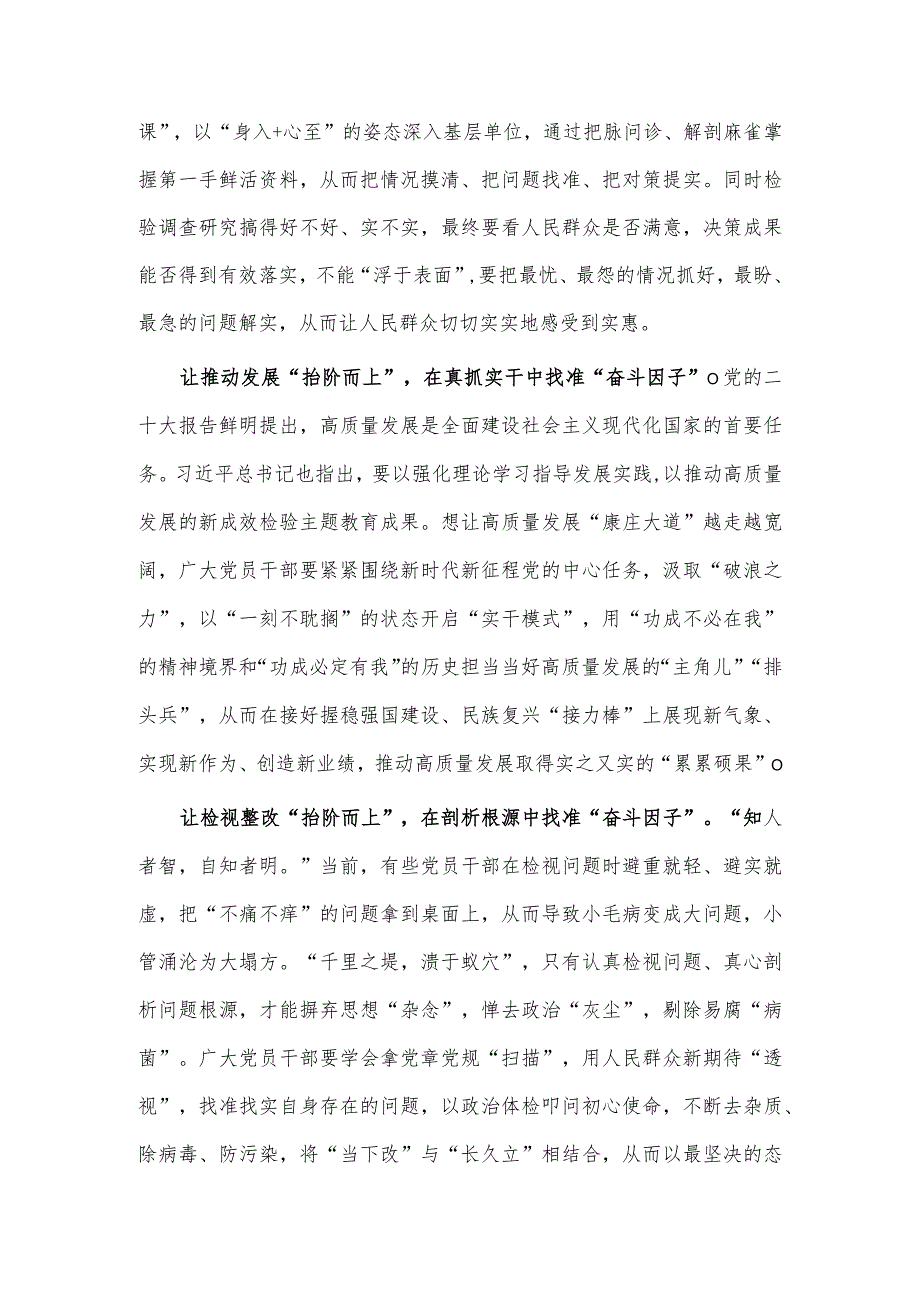 2023年主题教育研讨发言材料供借鉴.docx_第2页