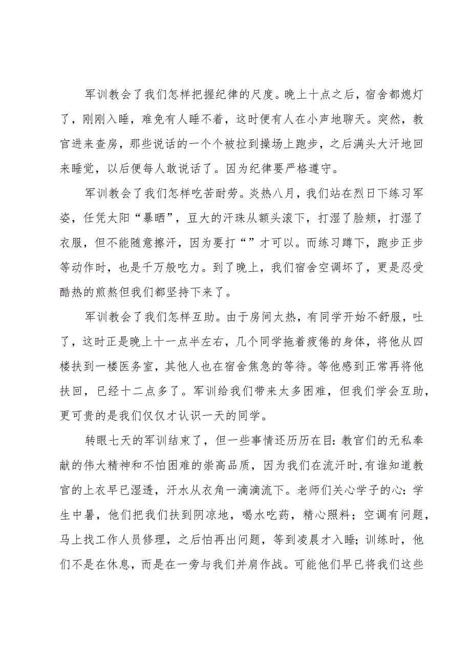 一年级小学生军训心得（5篇）.docx_第3页