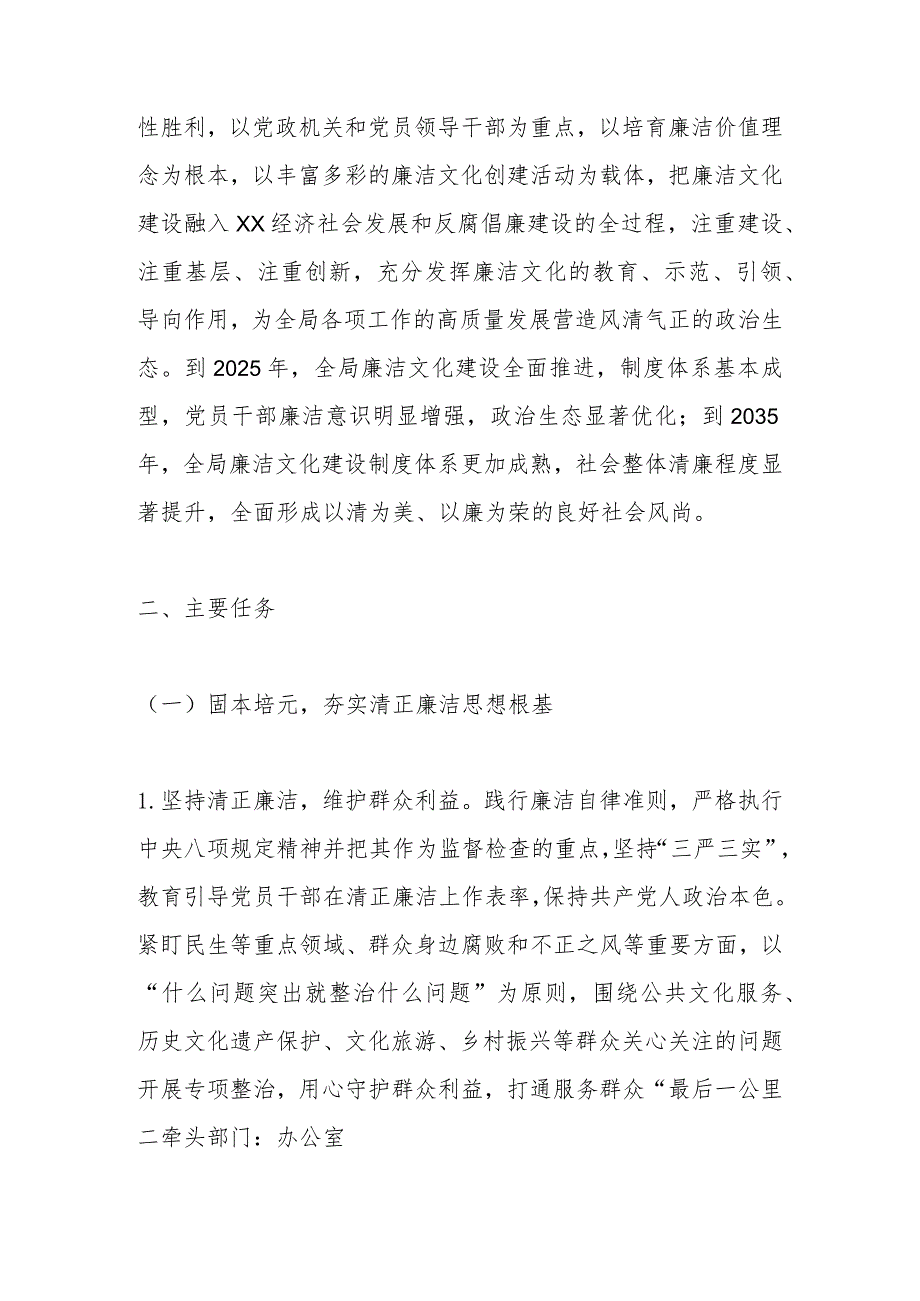 关于加强新时代廉洁文化建设打造xx廉洁文化品牌的工作方案.docx_第2页