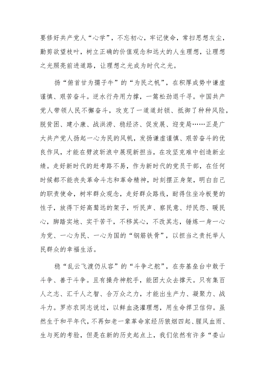 《为实现党的二十大确定的目标任务而团结奋斗》重要讲话精神学习心得体会共6篇.docx_第2页