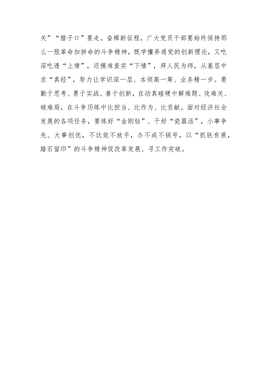 《为实现党的二十大确定的目标任务而团结奋斗》重要讲话精神学习心得体会共6篇.docx_第3页