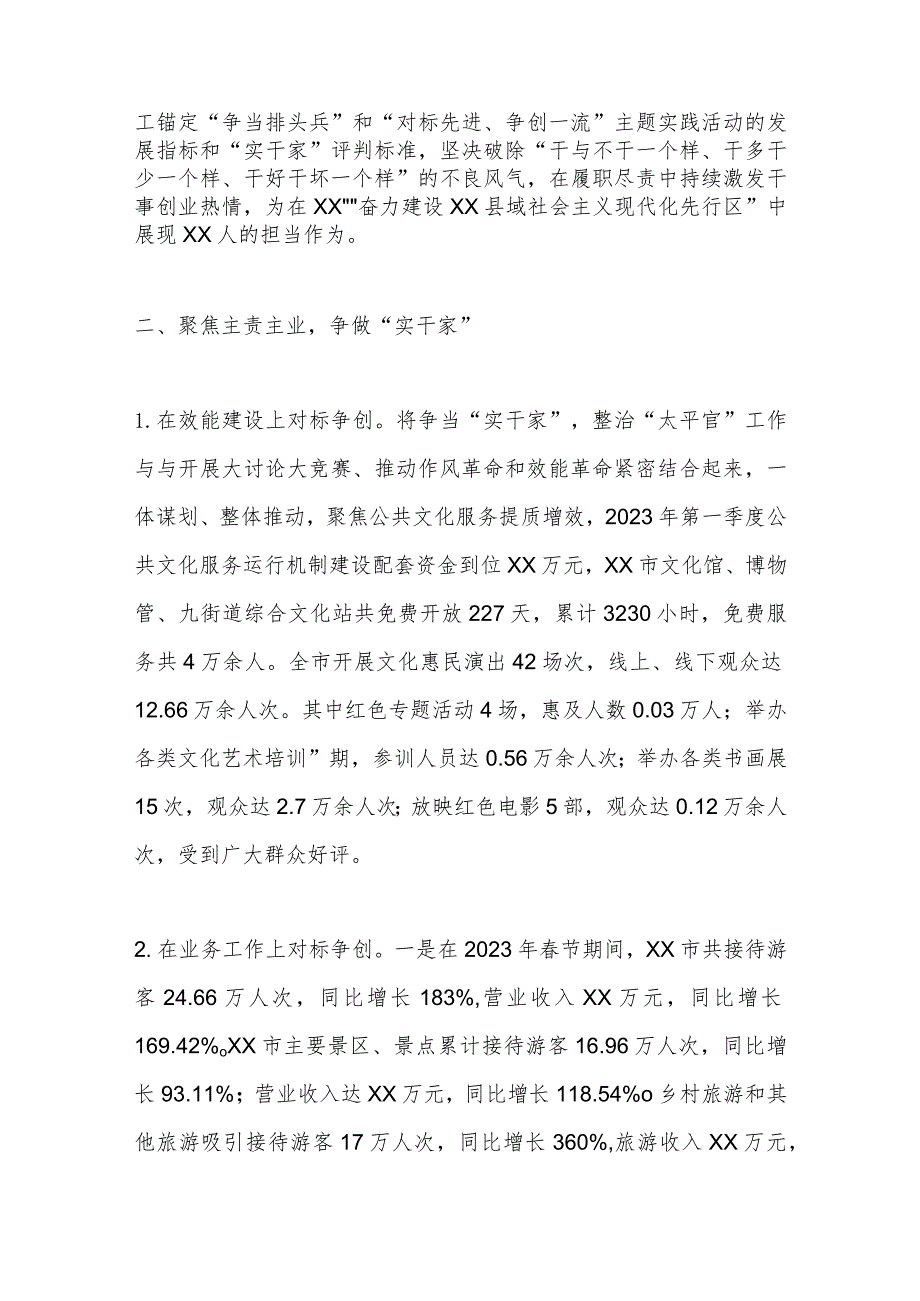 某局关于“四个聚焦”争当干事创业“实干家”坚决整治“太平官”.docx_第2页