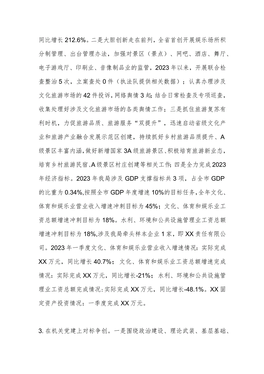 某局关于“四个聚焦”争当干事创业“实干家”坚决整治“太平官”.docx_第3页