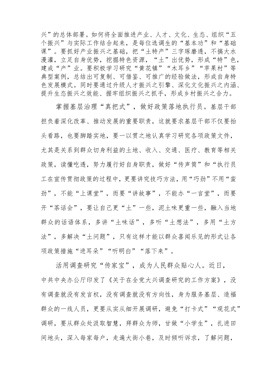 《走中国特色社会主义乡村振兴道路》学习笔记心得体会研讨发言.docx_第2页