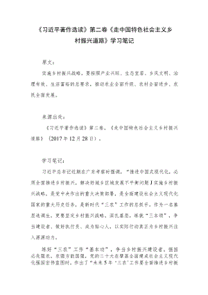 《走中国特色社会主义乡村振兴道路》学习笔记心得体会研讨发言.docx