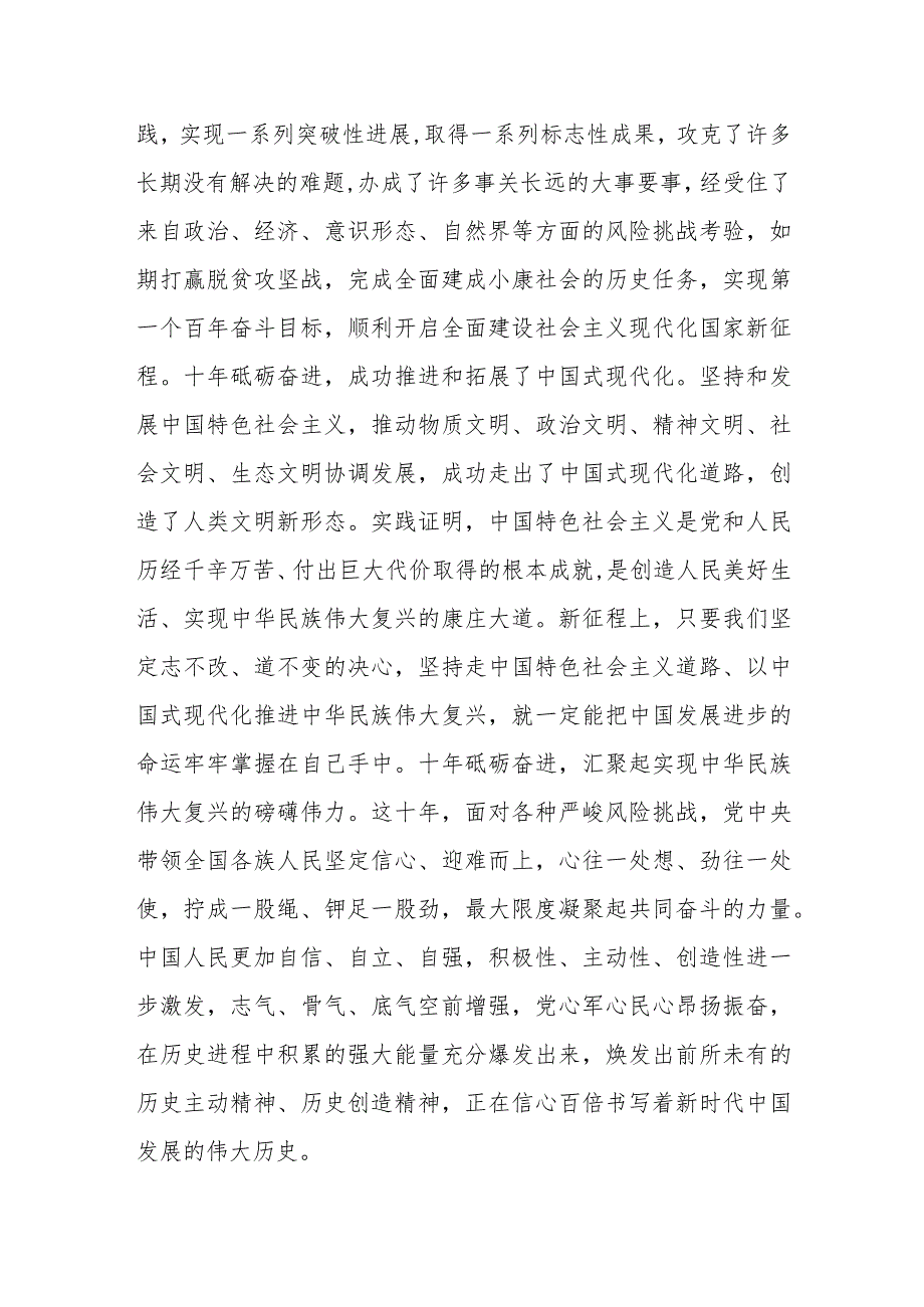 县政协纪检委员学习党的二十大报告心得体会.docx_第2页