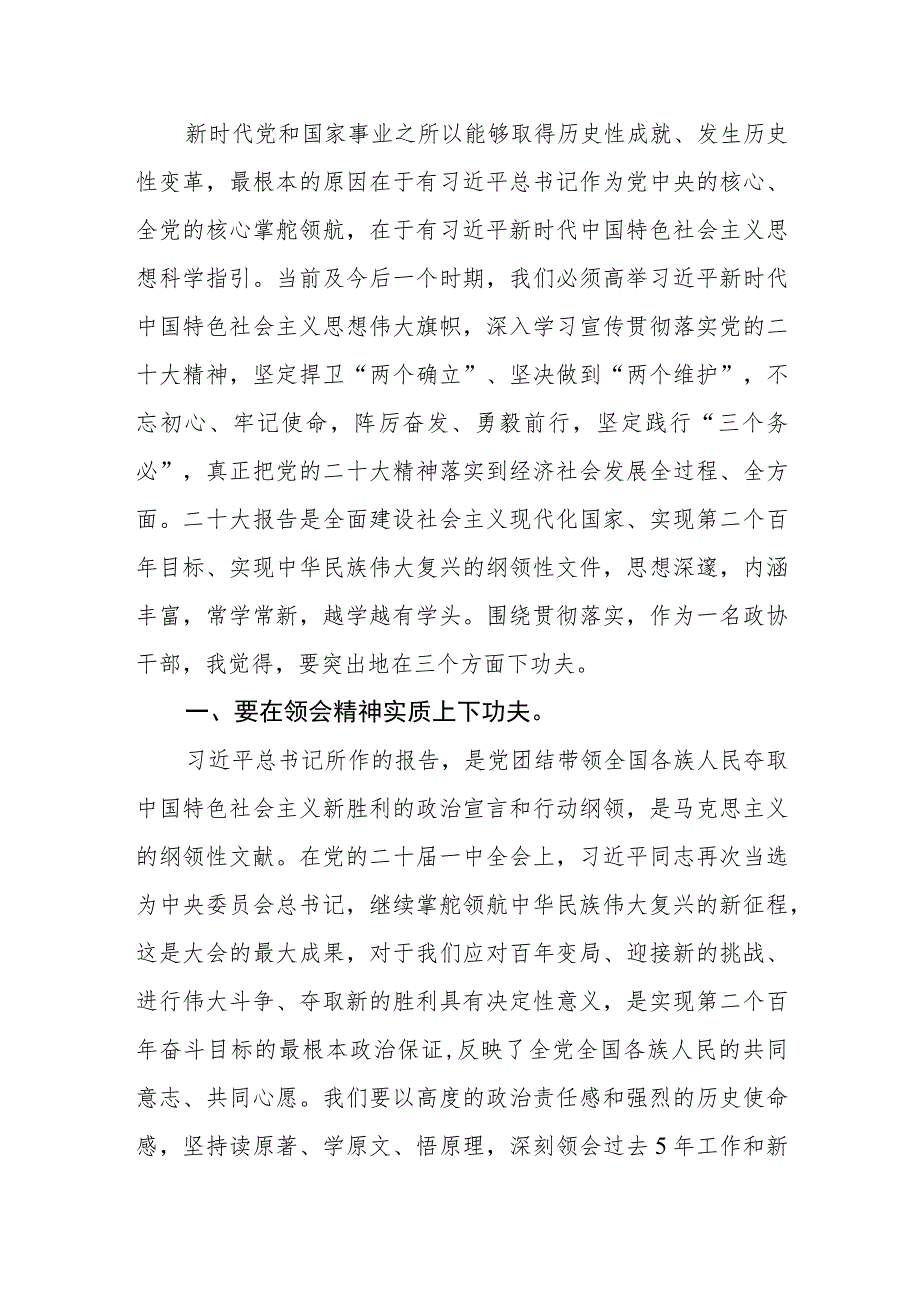 县政协纪检委员学习党的二十大报告心得体会.docx_第3页